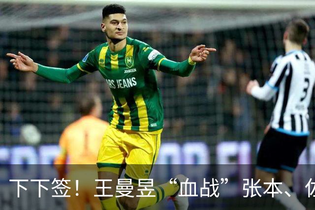 下下签！王曼昱“血战”张本、佐藤瞳，孙颖莎“躺赢”直通决赛？