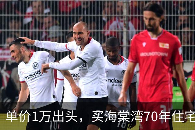 单价1万出头，买海棠湾70年住宅？这个项目，堪比杀猪盘！