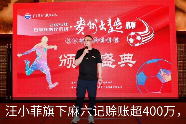 汪小菲旗下麻六记赊账超400万，昔日最大客户成阿宽食品第一大欠款方？麻六记紧急回应！因产品质量问题二者合作去年出现裂痕，汪小菲选...