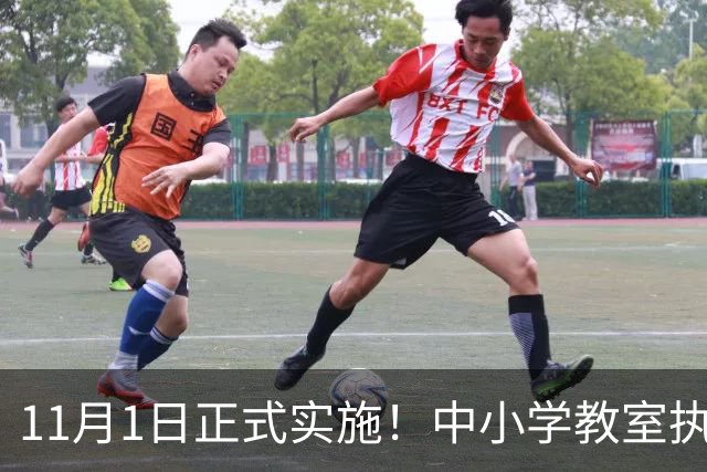 11月1日正式实施！中小学教室执行全新强制国标，关乎每一位学生